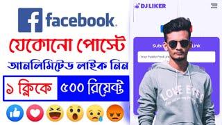 Facebook Auto Liker New Apps 2024   How to increase Facebook like   Facebook unlimited react 