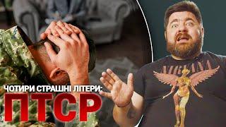 ПТСР чи загрожує всім українцям комбатантський синдром?