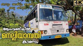 Nelliyambathi KSRTC Bus Trip  Nelliyambathy Tourist Places  നെല്ലിയാമ്പതി കാണാം വെറും 85 രൂപക്ക്