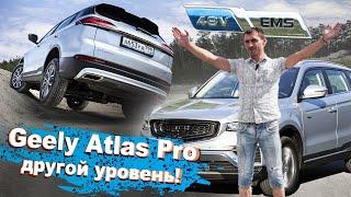 Geely Atlas Pro 2021 года стал стоить от 2200000 руб. Почему зачем и в чем разница??? #авто