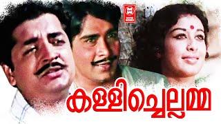 കള്ളിച്ചെല്ലമ്മ  Kallichellamma Malayalam Full Movie  Prem Nazir  Madhu  Sheela  Classic Movies