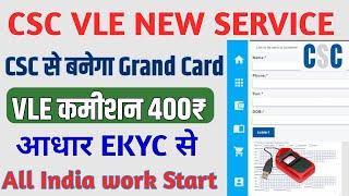 CSC vle New service । vle को मिलेगा 400₹ कार्ड कमीशन। CSC मैं आया नया प्रोजेक्ट।