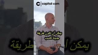 ما هو التداول ؟ 