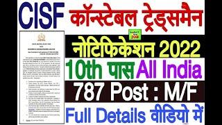 CISF Tradesman Recruitment 2022 Notification  CISF Constable Tradesman Vacancy 2022 Online Form