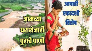 बाबूने आषाढी निमित्त किती छान तुळस पूजन केले  Crazy Sangamneri Couple #marathivlog #ashadhiekadashi