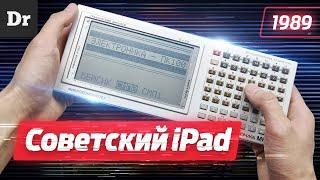 Советский ПЛАНШЕТ Электроника МК90