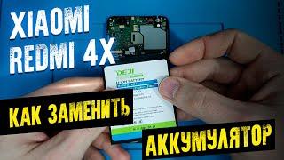 XIAOMI REDMI 4A ЗАМЕНА АККУМУЛЯТОРА