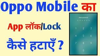 Oppo Mobile Ka App Lock Kaise HatayeHow To Remove App Lock In Oppo Mobile