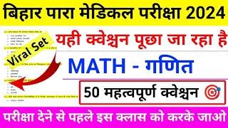 Bihar paramedical maths vvi question Bihar PMPMM Maths 2024 All vvi question 2024 Part 2