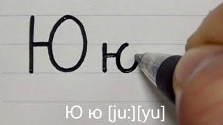 How to write Russian AlphabetCyrillic