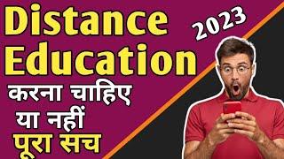 All about Distance Education in hindi  Distance Education kya hota hai
