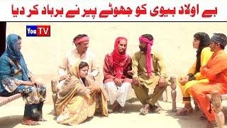 Wada Number Daar Noori Noor Nazer Be Ulaad Bivi Kirli New Funny Punjabi Comedy Video 2024 You Tv HD