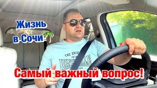 Какой ЛУЧШИЙ РАЙОН в Сочи для ПМЖОтвет на вопрос подписчика️