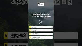 Comment The Answer  Kerala PSC  PSC Driver Exam