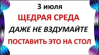 3 июля день Мефодия . Что нельзя делать 3 июля в день Мефодия . Народные Приметы и традиции Дня