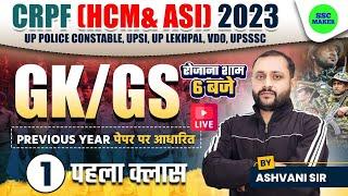 CRPF HCM & ASI 2023  GK GS Class #1  General Awareness For CRPF HCM ASI UP Police Constable etc