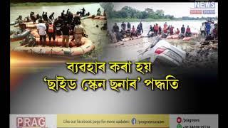 Dikhow River tragedy Side scan sonar used by SDRF and NDRF at Dikhow