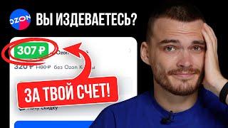 ОБНОВЛЕНИЕ ОЗОН ️ Скидка для покупателя за ТВОЙ СЧЕТ.