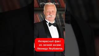 Интересный факт из личной жизни Леонида Якубовича.