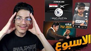 سبوميديا  الانترنت الفضائي في العراق   سكوري يرجع مازن يرد