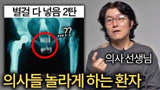 비뇨의학과 의사를 놀라게 만드는 환자들 황금 비타500 