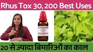 Rhus tox 200 Rhus tox 30 homeopathic medicine uses  20 से ज्यादा बिमारियों का काल