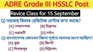 ADRE Grade III HSSLC questions and answers  assam direct recruitment 2024 MCQ