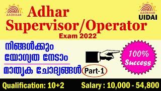 Aadhar Supervisor and Operator Exam 2022  Malayalam  Questions and Answers  Part - 1