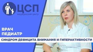 Синдром дефицита внимания и гиперактивности