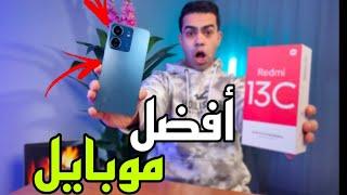 ارخص وأفضل موبايل شاومي بمعالج قوي  Redmi 13C