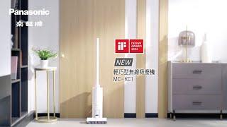 Panasonic 輕巧型無線吸塵機 MC-KC1