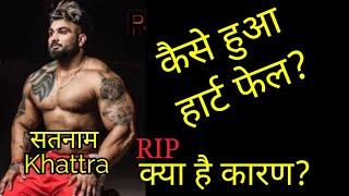 Satnam Khattra Dies Of Heart Attack  Satnam Khattra Steroids Issue