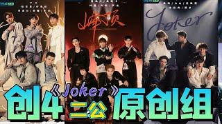 EP08 SECOND STAGE ORIGINAL Team Reaction《Joker》reaction