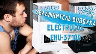 Увлажнитель воздуха ELECTROLUX EHU-3710D  ПОЛНЫЙ ОБЗОР