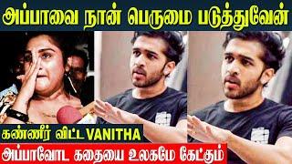 Vanitha Vijayakumar Son Sri Hari Emotional Speech About Father Akash  Mambo  Robert Master