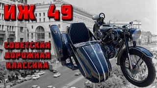 Восстановили ИЖ 49К. Популярный мотоцикл 50-х.