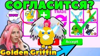 Что ДАЮТ за НЕОН ЗОЛОТОГО ГРИФОНА? ТОП Трейды в Adopt Me Neon Golden Griffin  Roblox на Русском