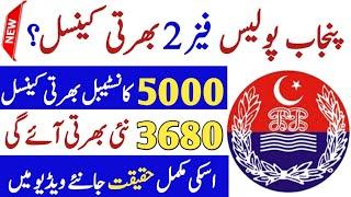 Punjab Police Phase 2 Physical Update 2023  Phase 2 Jobs Update  Police Phase 2 Phase 2 Update