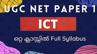 ICT  UGC NET PAPER 1  Basics of Computer  Malayalam