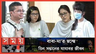 With Japanese children again pull  Japanese Mom  Bangladeshi Father  Somoy TV