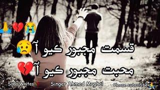 Kismat majbor kayo aahAhmed Mughal Shorts Sindhi Sad song