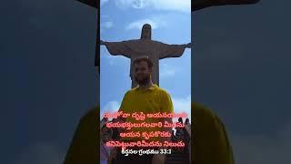 Telugu bible quotes #shorts #jesus #jesuslovers #motivation #telugubible #love @DrPSatishKumar