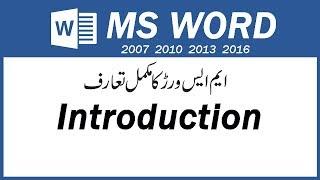 Introduction To MS Word 2010 Hindi Urdu Part 1  by alam info academy
