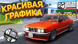 КРАСИВАЯ ГРАФИКА В GTA SAMP 2022 ГОДА ДЛЯ СЛАБЫХ ПК и МОЩНЫХ ПК