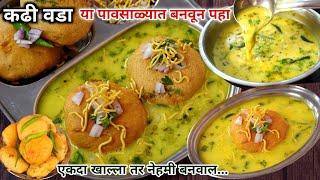 फक्त 15 मी ही खास ट्रिक वापरून बनवा चटपटीत कढी वडा  kadhi Vada Recipe  Vada pav  kat Vada recipe