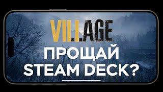Resident Evil Village на iPhone 15 Pro Max - ИГРАБЕЛЬНО?