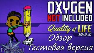 Тестовая версия Quality of Life upgrade mk3. Краткий предварительный обзор Oxygen Not Included