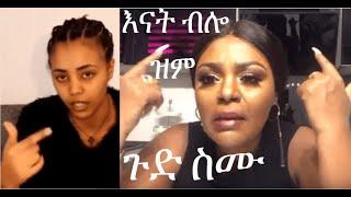 ጂጂ ኪያ ስለልጇ ሳምሪ የተናገረችው 5 አስቀያሚ ንግግሮች በተርታ  Gege Kiya Samri