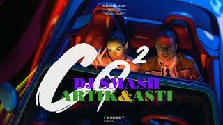 DJ SMASH Artik & Asti - «CO2» Премьера клипа 2022