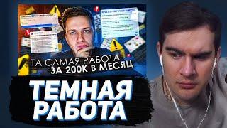 БРАТИШКИН СМОТРИТ - ТА САМАЯ РАБОТА ЗА 200К В МЕСЯЦ